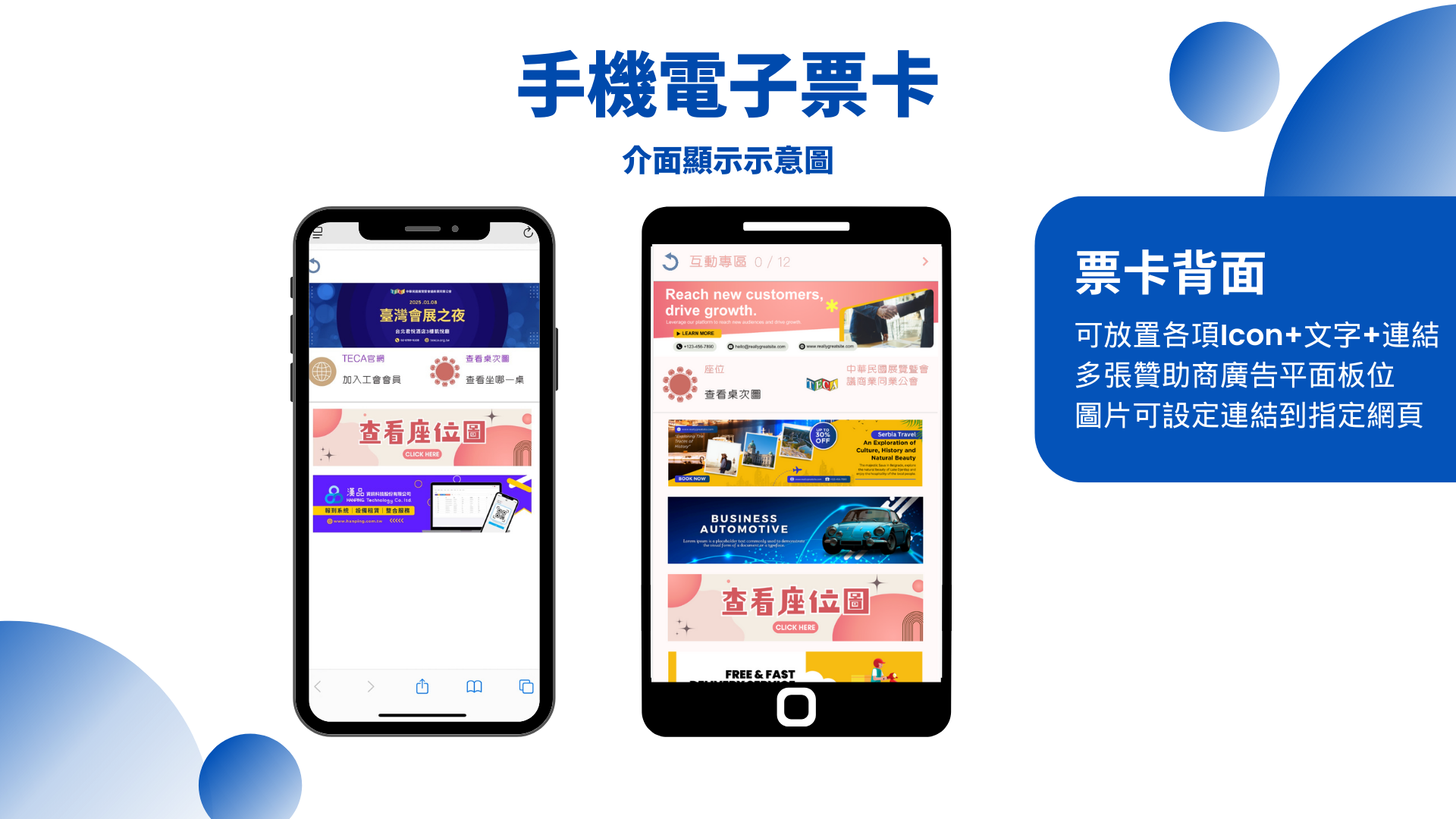 自助報到+APP電子票卡+人工報到流程說明 - 漢品報到系統整合服務