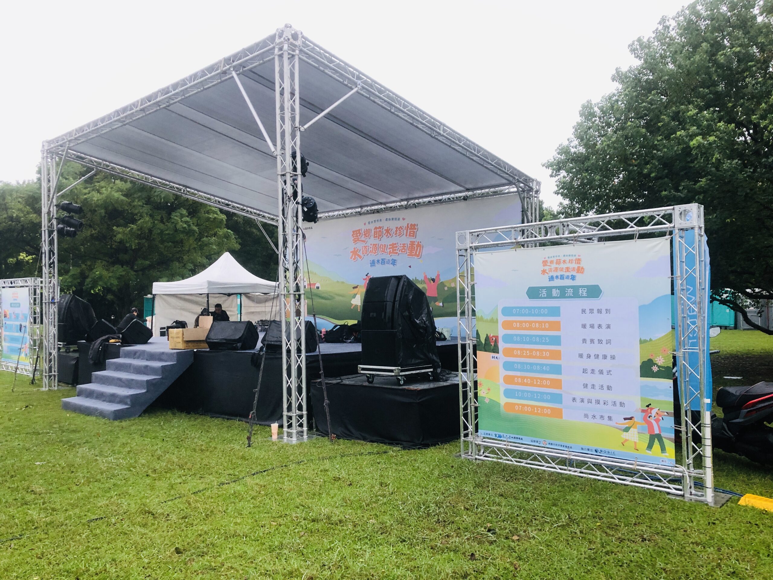 愛水齊步走活動現場主視覺