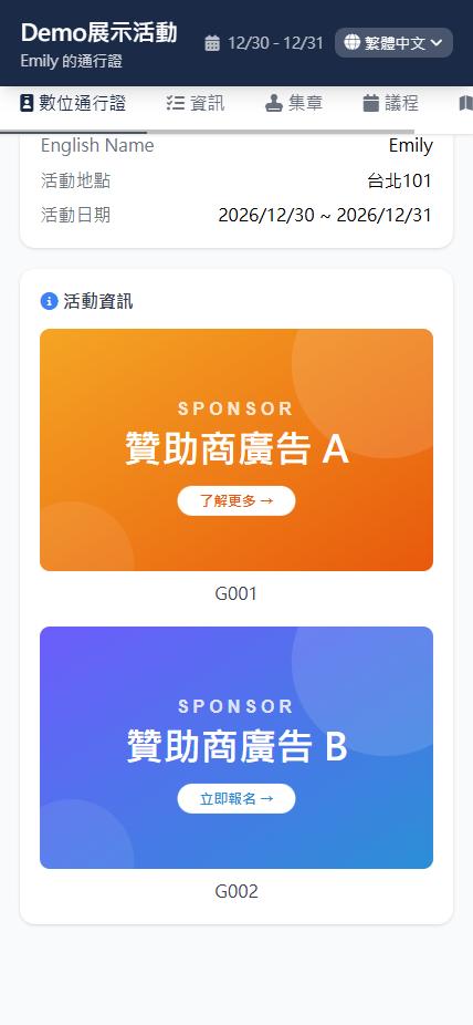 數位票卡上的贊助商曝光版位